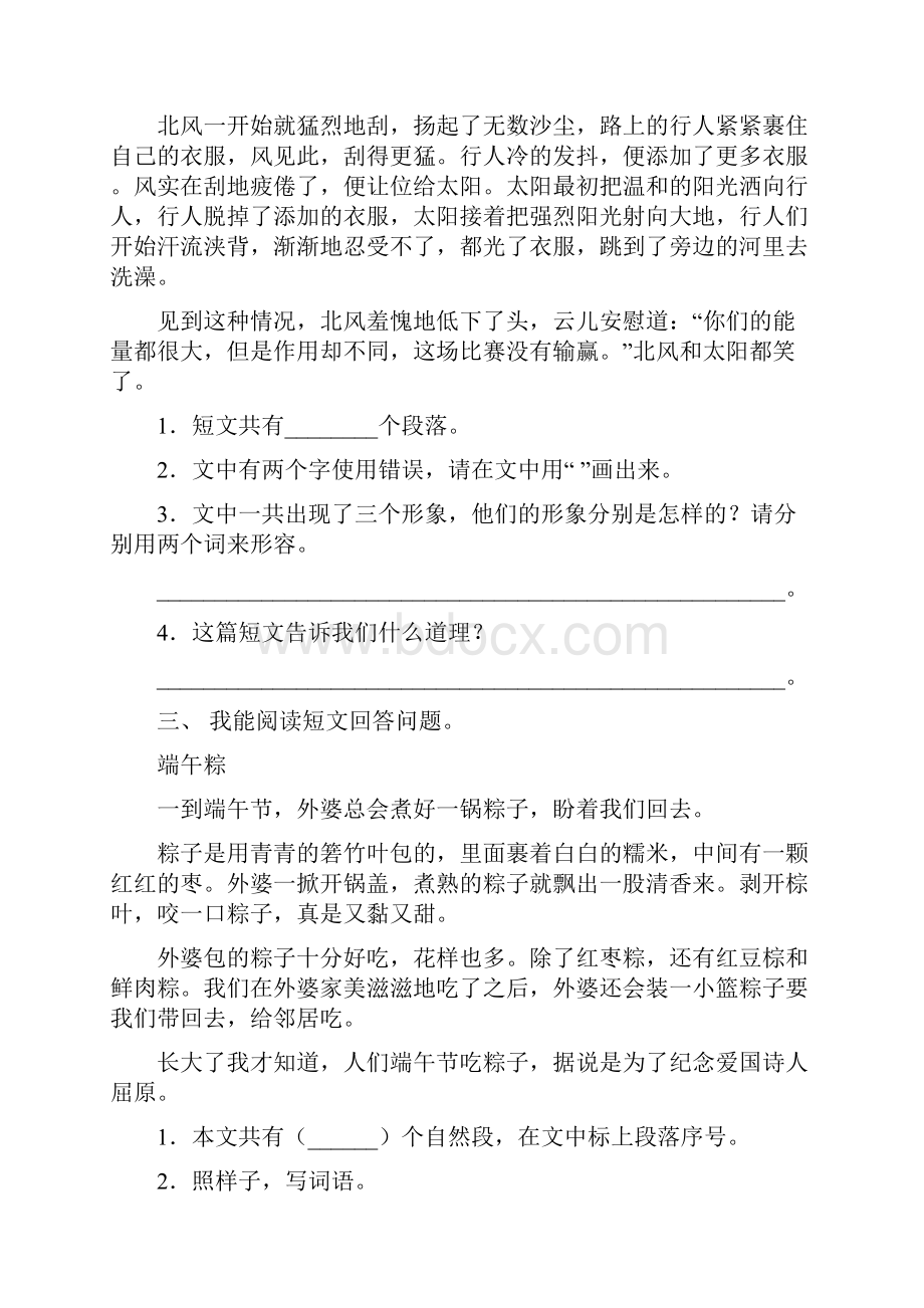 一年级语文上册阅读理解专项练习及答案.docx_第2页