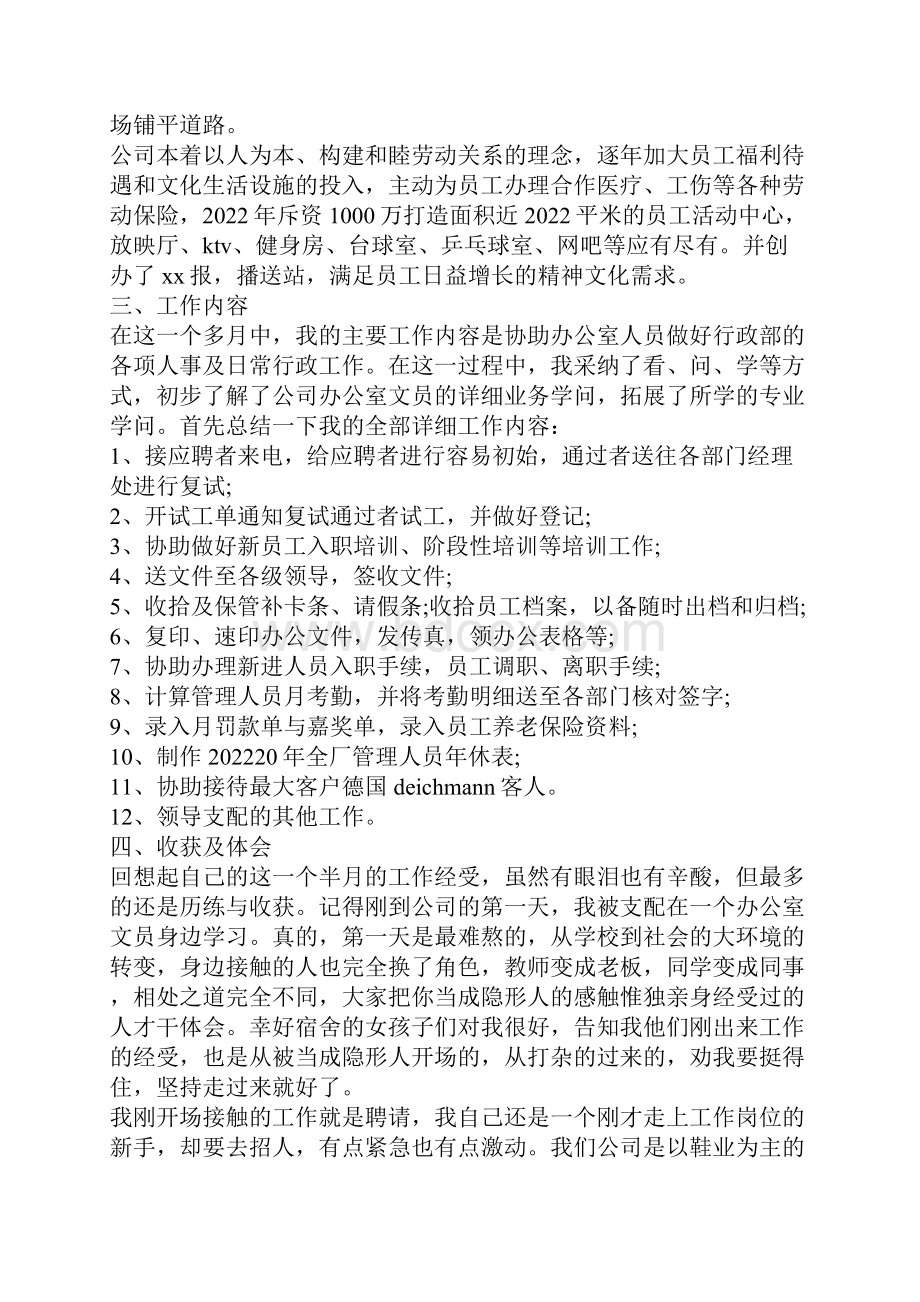 文员实习报告5000字.docx_第2页