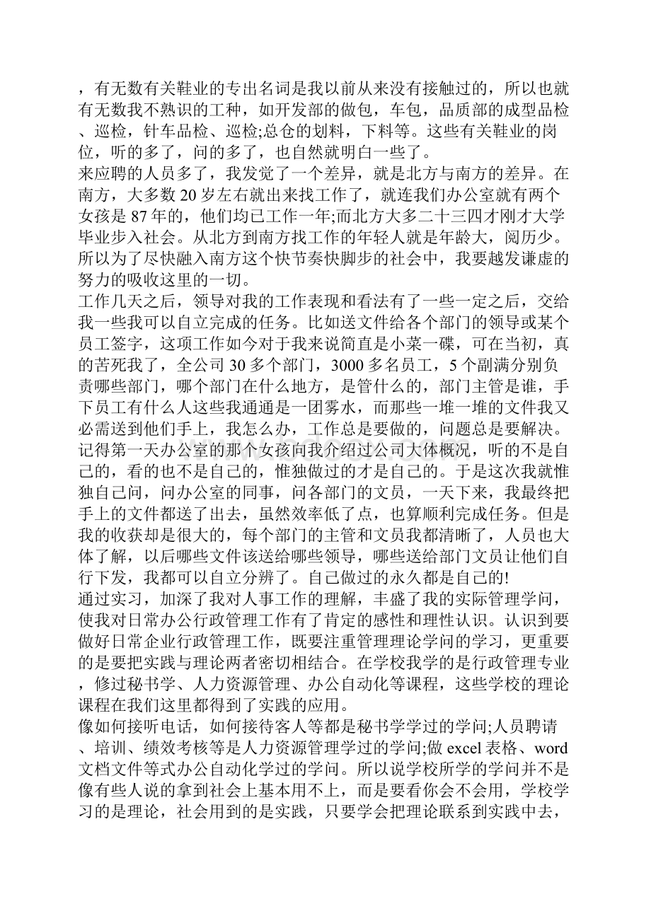 文员实习报告5000字.docx_第3页