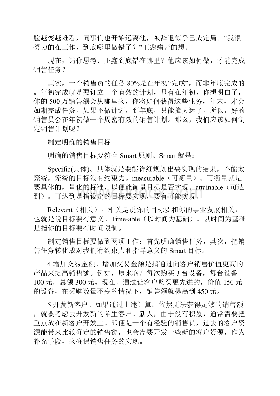 怎么做销售计划.docx_第2页