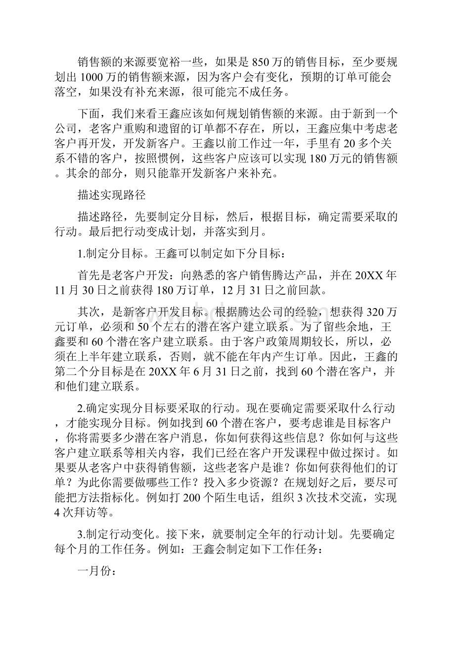 怎么做销售计划.docx_第3页