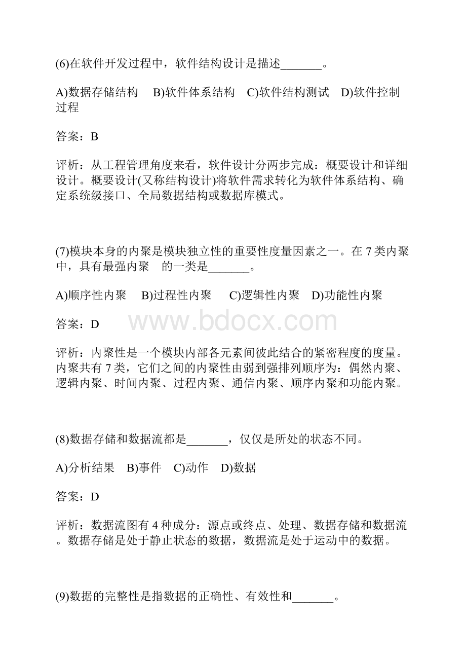 c语言笔试题总结.docx_第3页