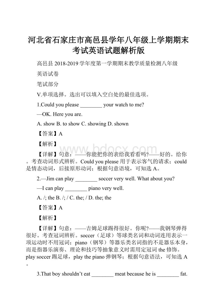 河北省石家庄市高邑县学年八年级上学期期末考试英语试题解析版.docx