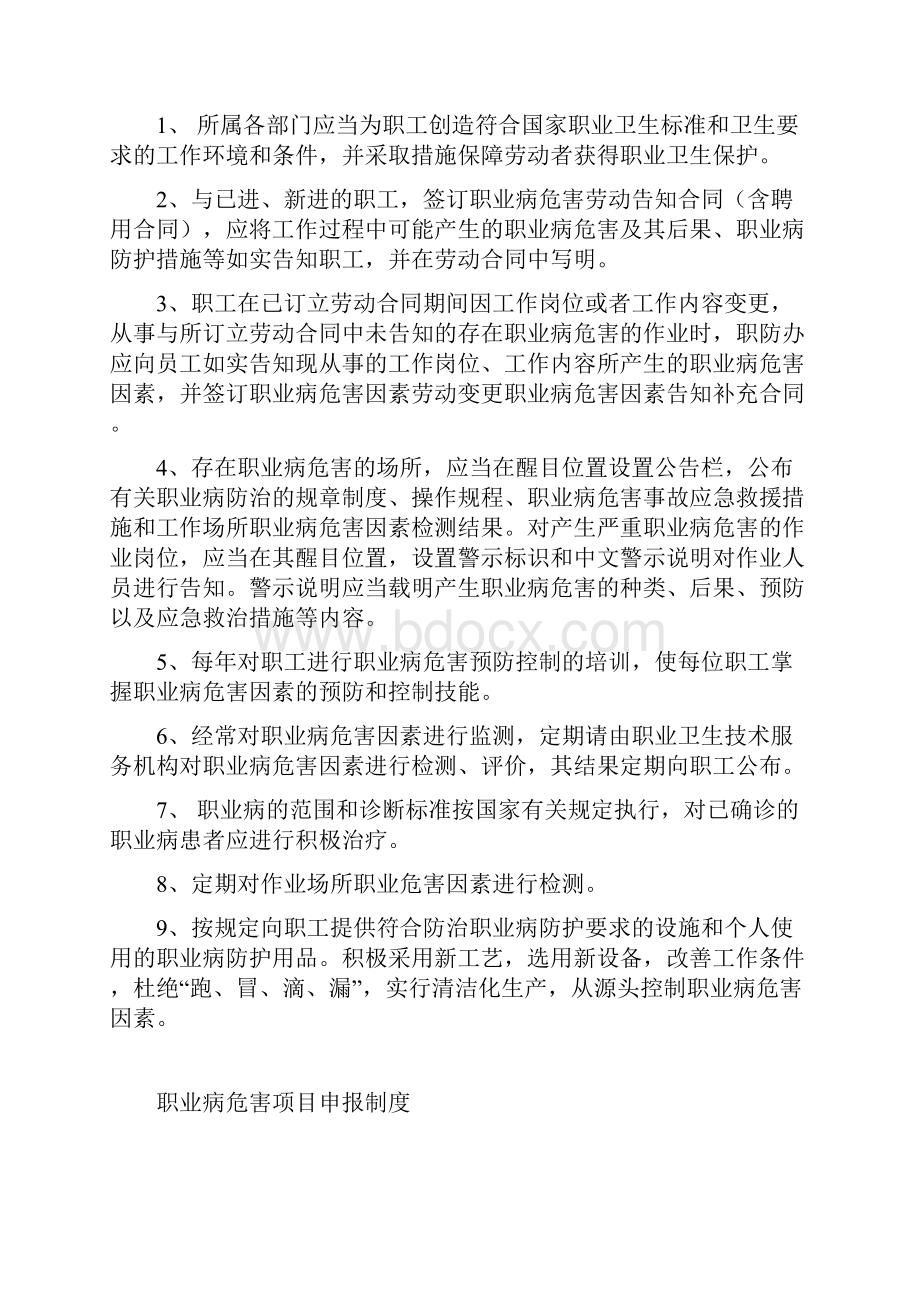 煤矿职业病防治管理制度全套制度.docx_第3页