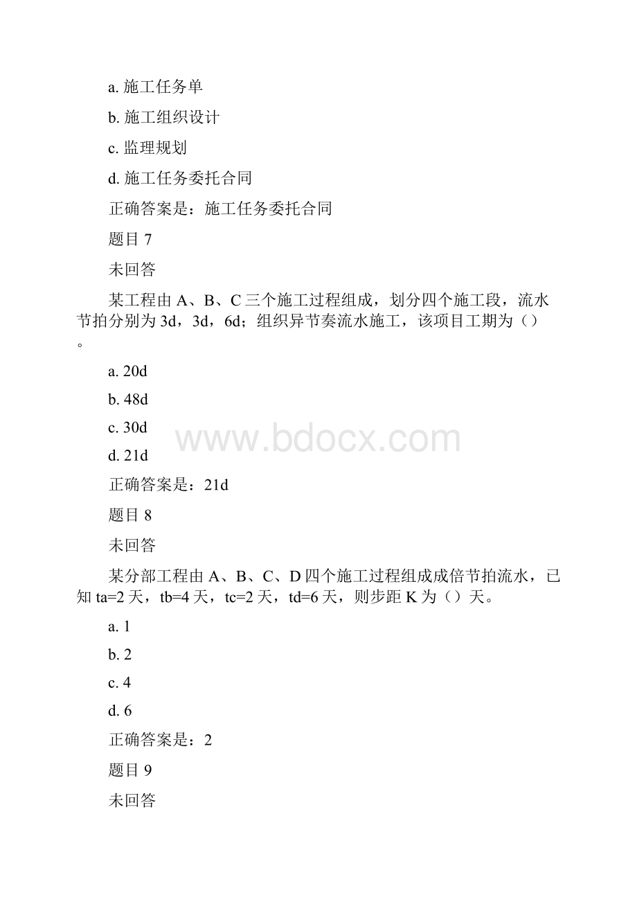 建筑工程项目管理综合练习第4章.docx_第3页