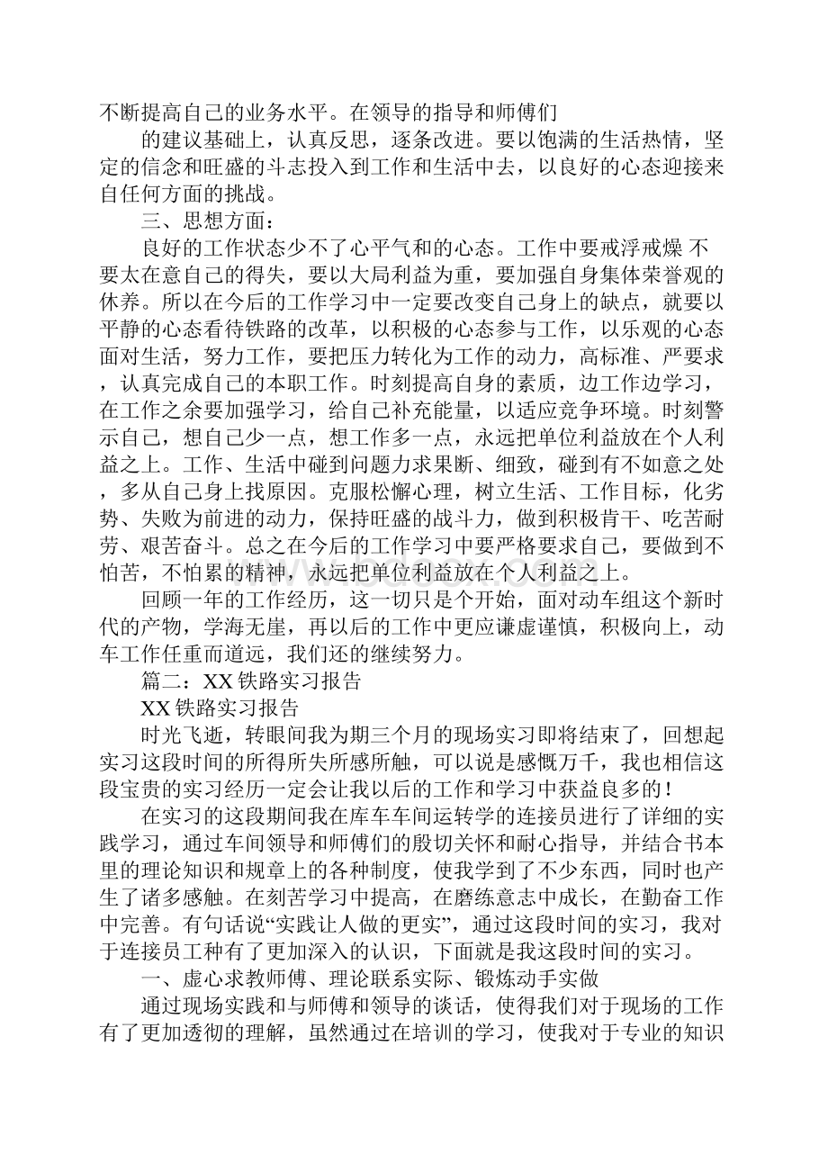 铁路实习报告总结.docx_第3页