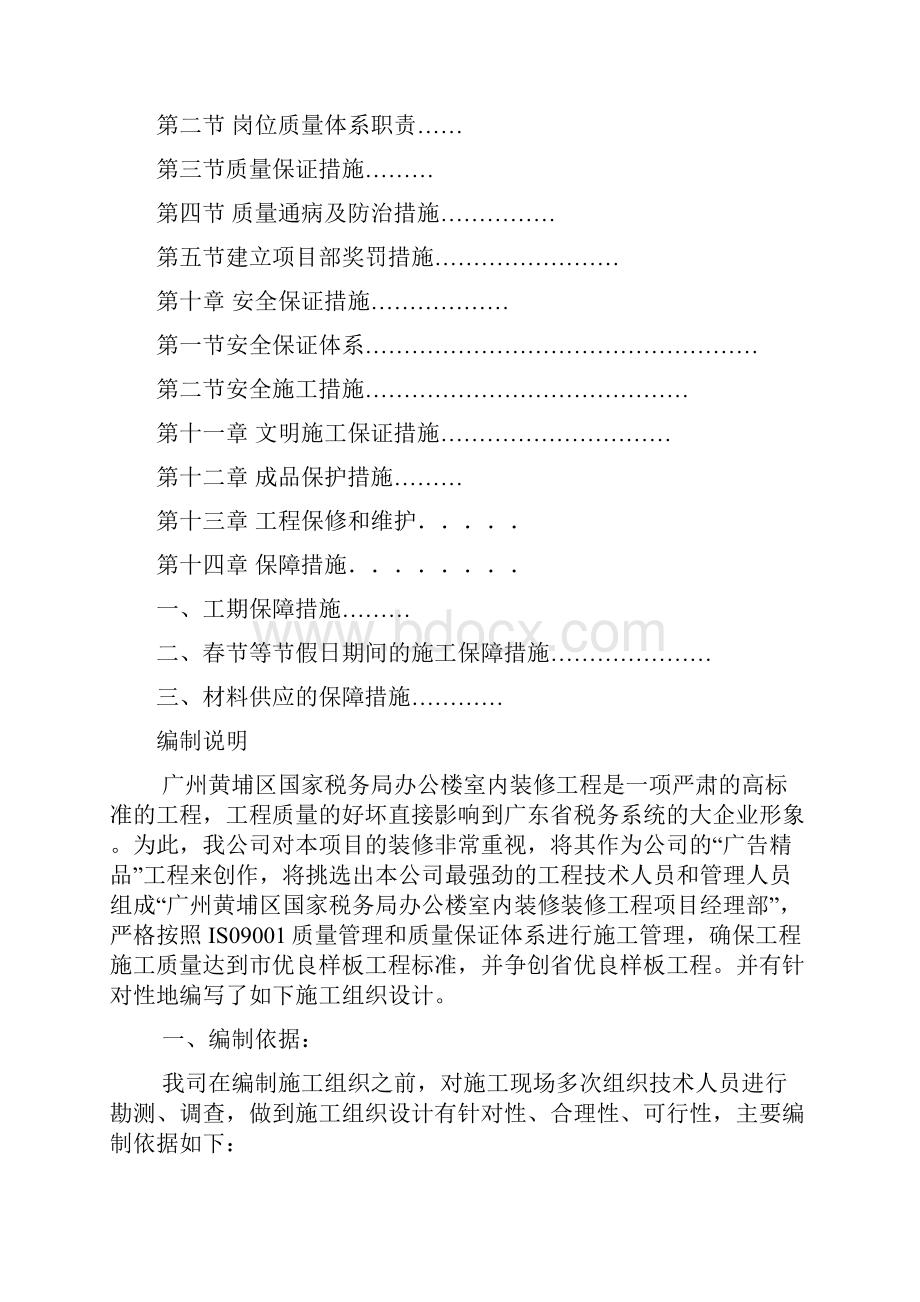 办公楼室内装修施工组织设计.docx_第3页