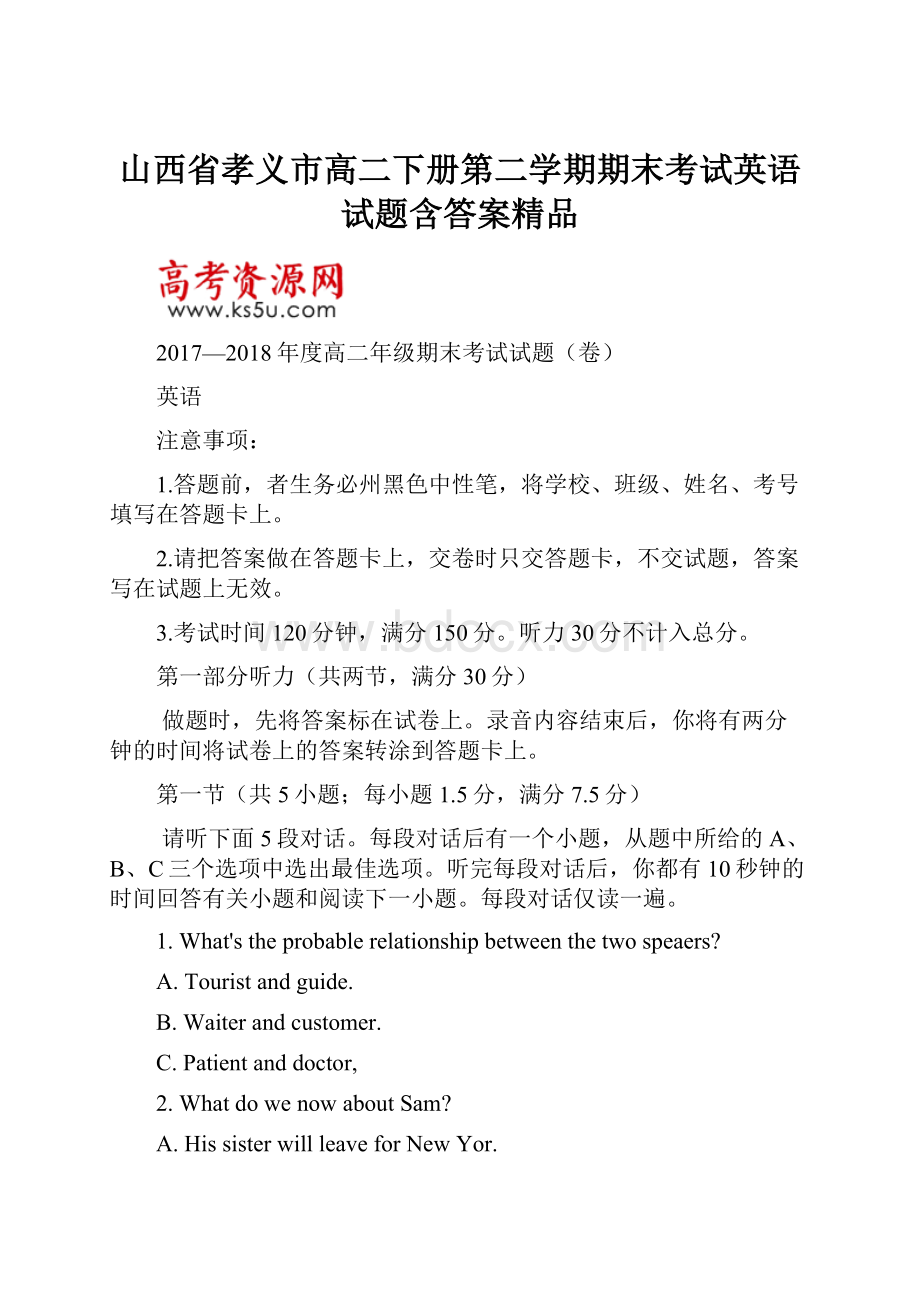 山西省孝义市高二下册第二学期期末考试英语试题含答案精品.docx