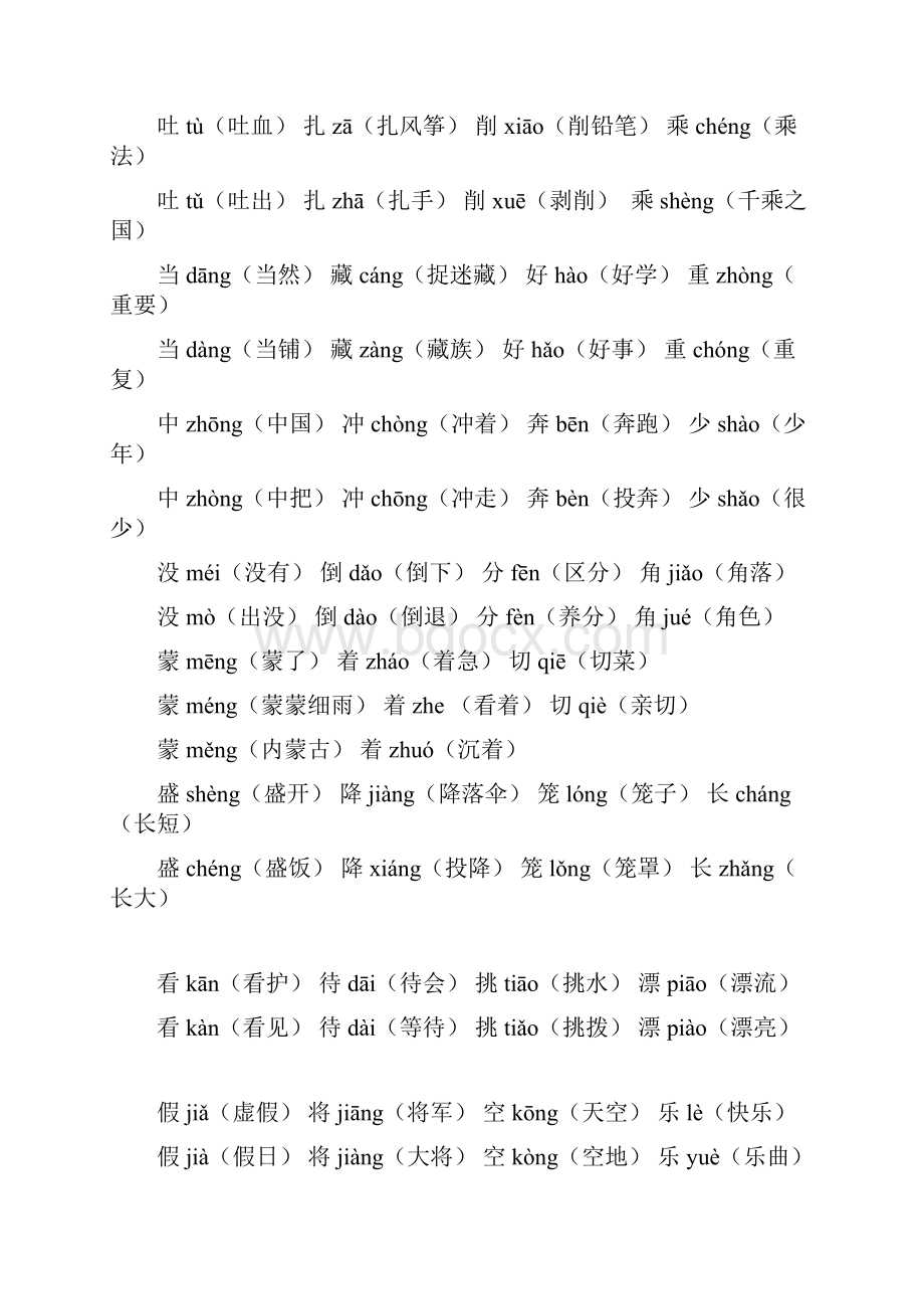 人教版小学二年级上册语文期末复习提纲打印版.docx_第2页