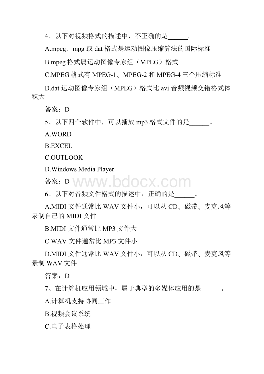 计算机应用本科单项复习题及答案计算机多媒体技术绝密.docx_第2页