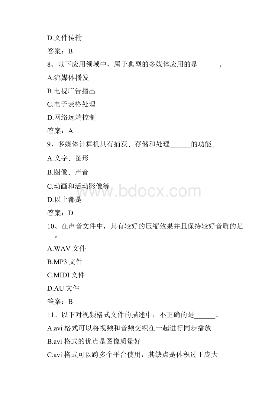 计算机应用本科单项复习题及答案计算机多媒体技术绝密.docx_第3页