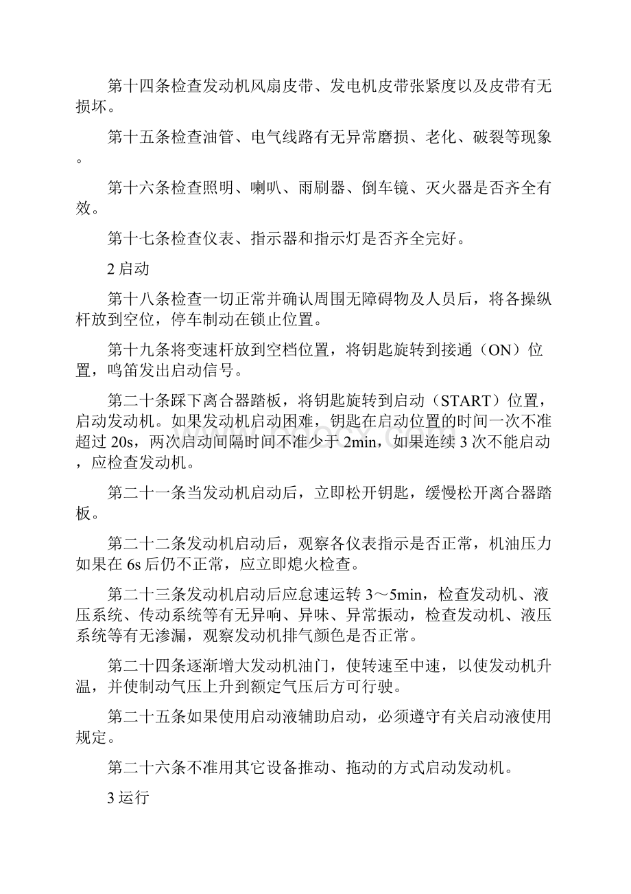 同力欧曼自卸卡车安全技术操作规程.docx_第2页