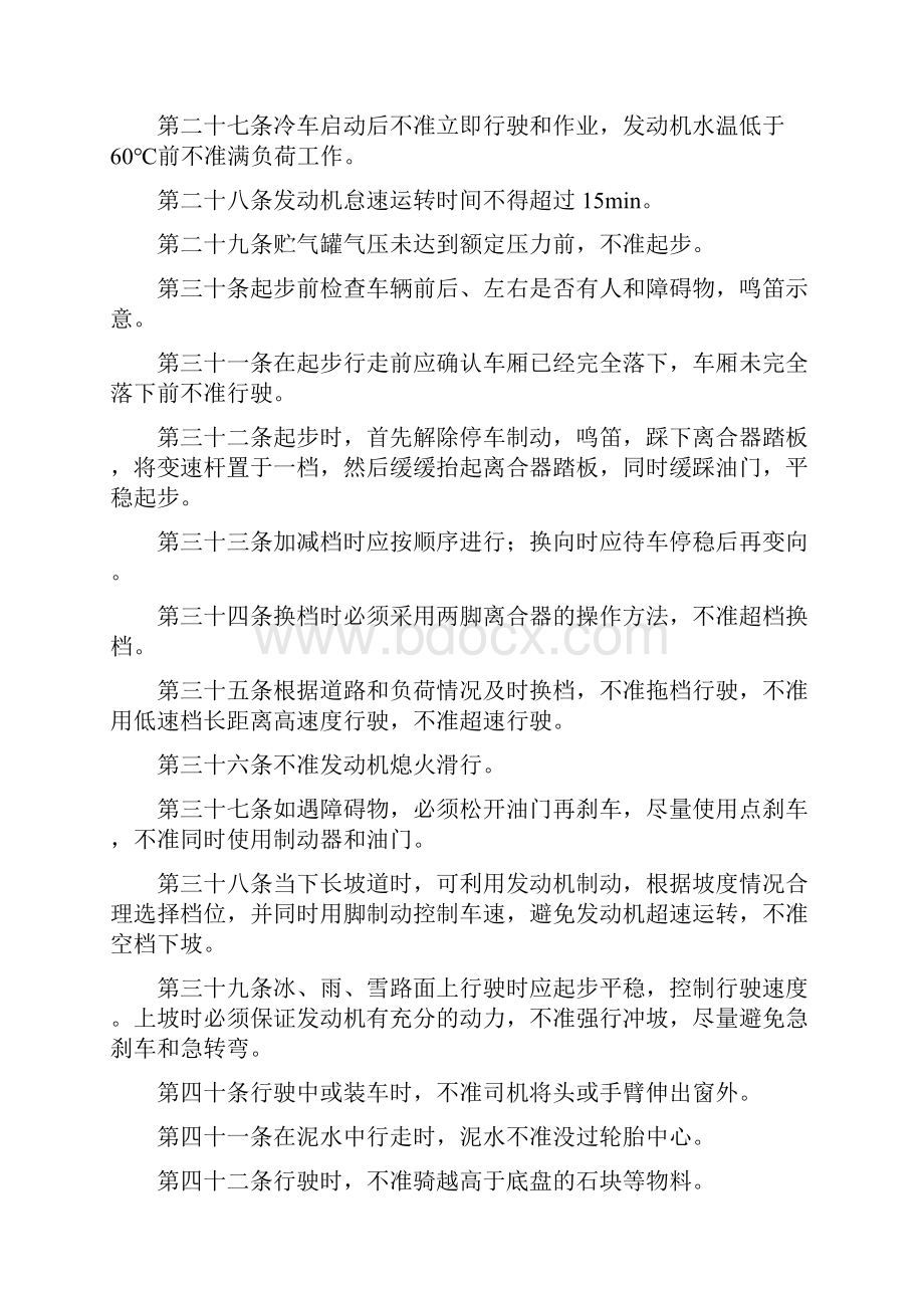 同力欧曼自卸卡车安全技术操作规程.docx_第3页