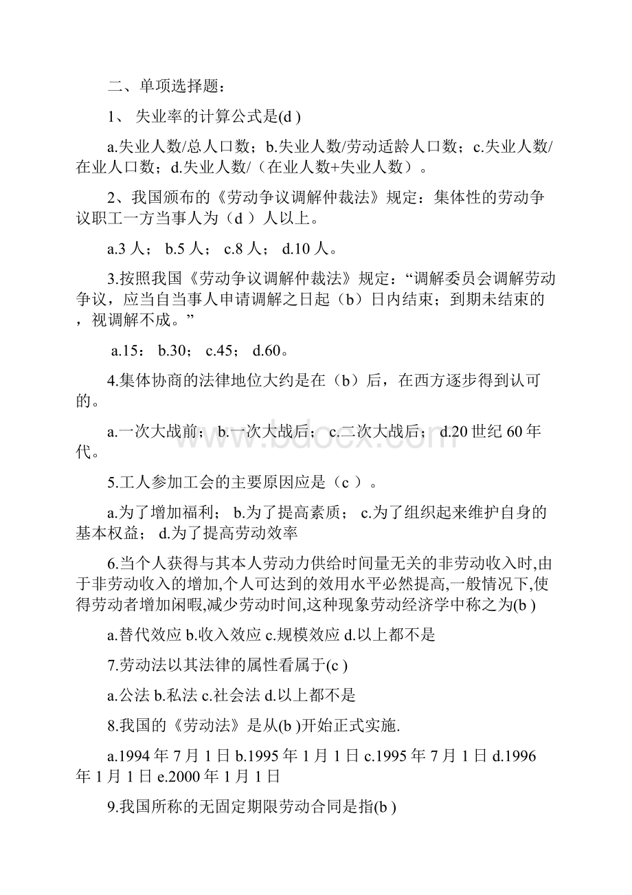 劳动保障基础知识试题答案.docx_第3页