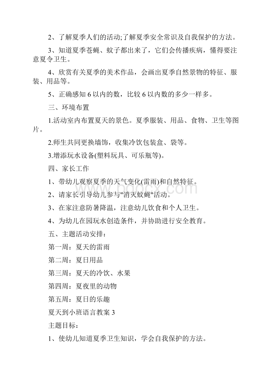 夏天到小班语言教案.docx_第3页