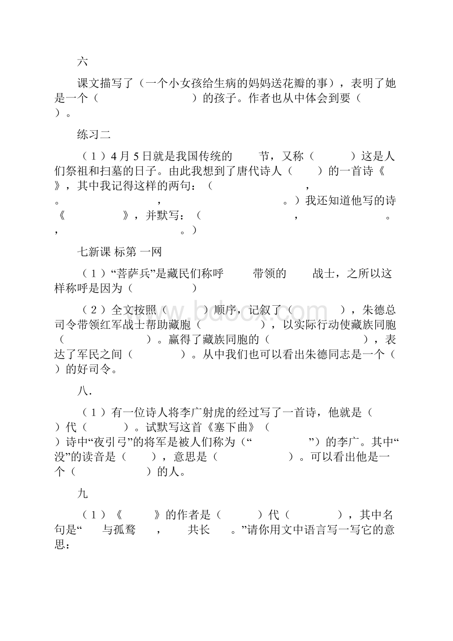 苏教版三下语文各单元重要知识点.docx_第3页