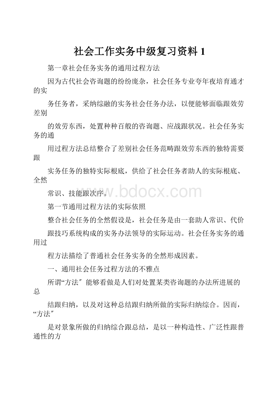 社会工作实务中级复习资料1.docx