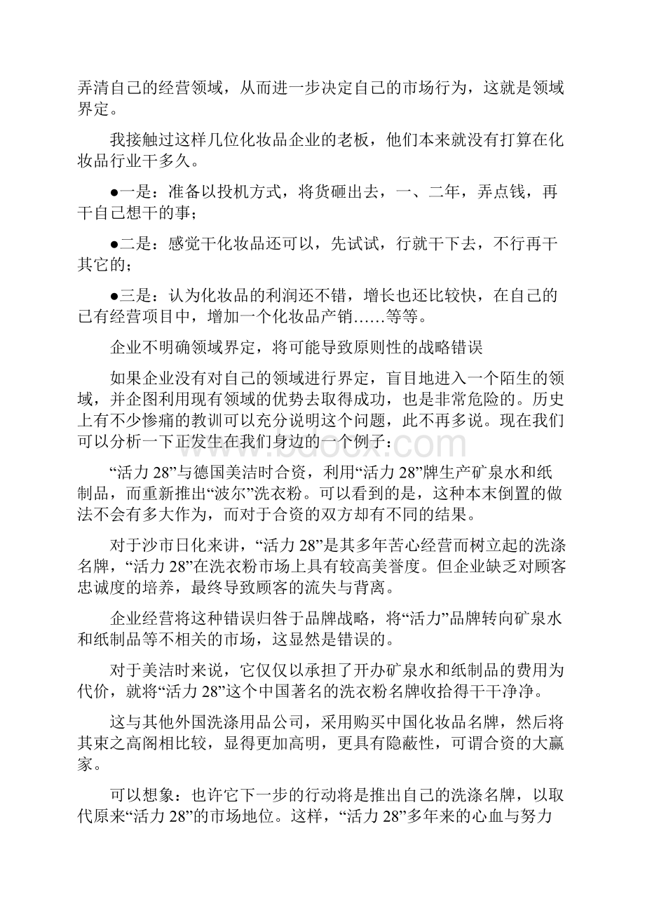 中国化妆品企业现状和发展态势分析报告.docx_第2页