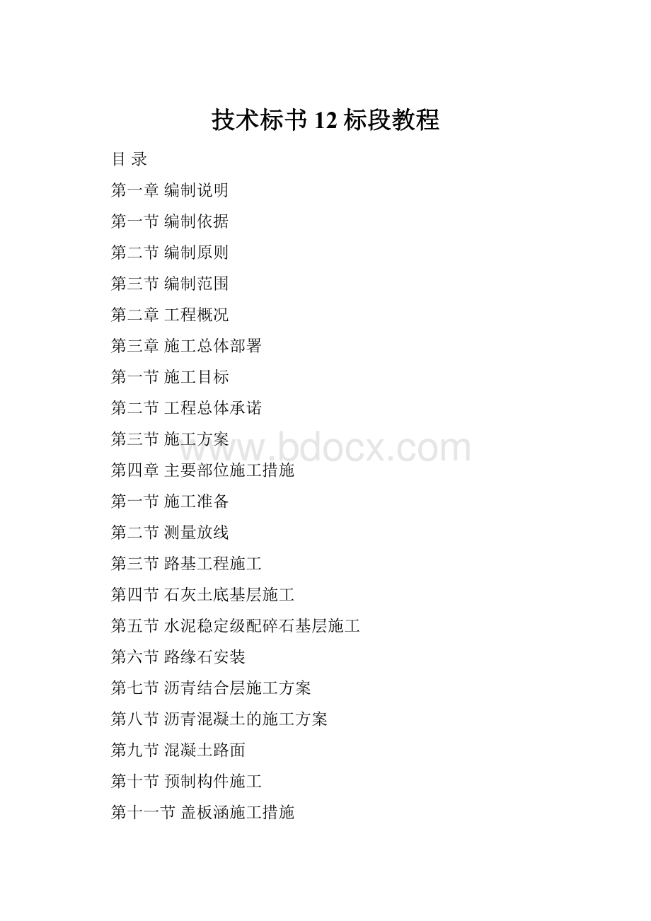 技术标书12标段教程.docx