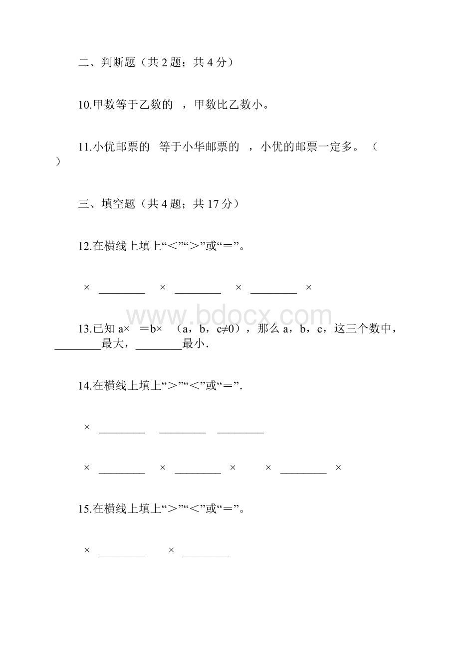 六数上册专项复习一积与因数的关系试题带解析新.docx_第3页