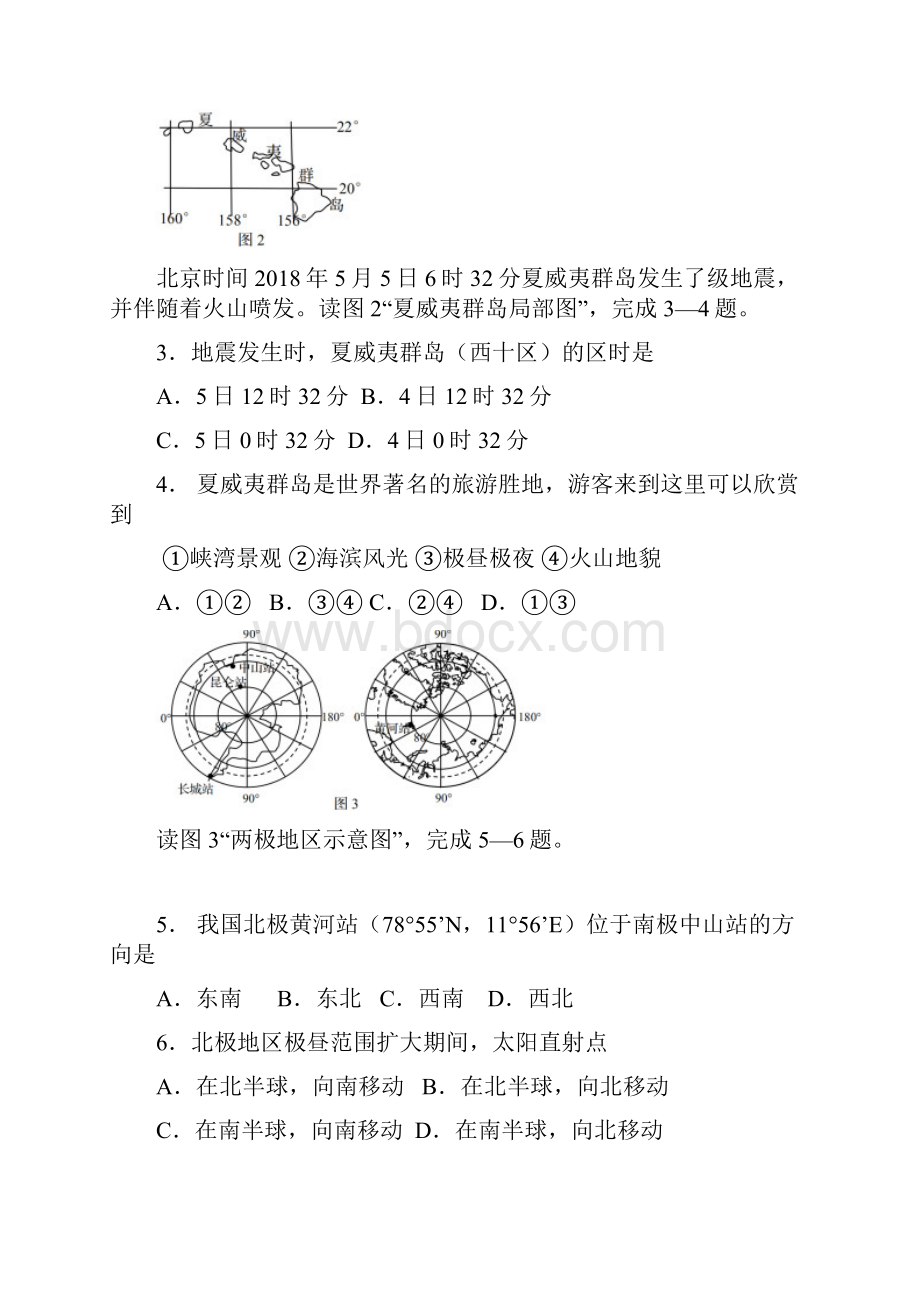 青岛初中地理会考真题及答案.docx_第2页