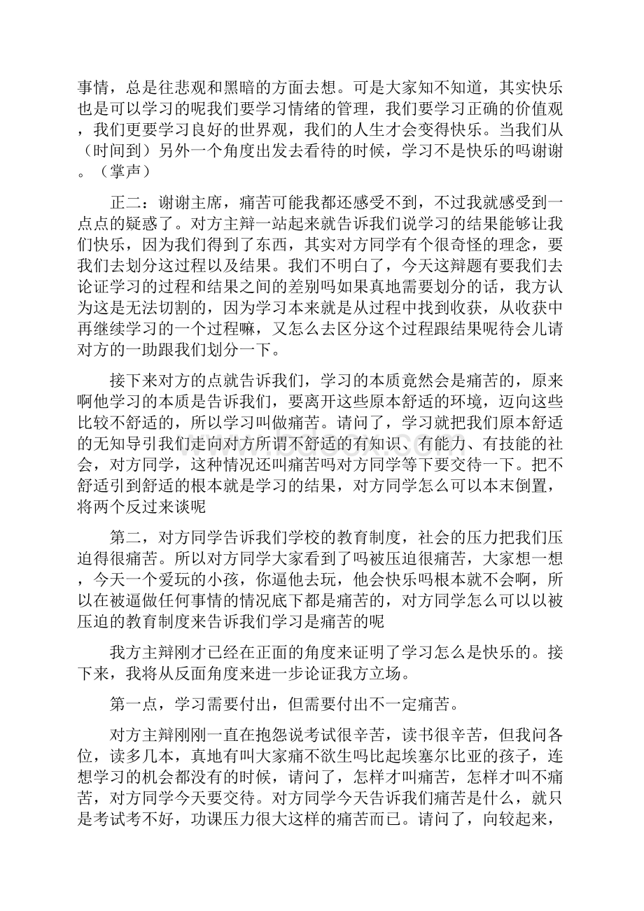 学习是快乐的辩论精编版.docx_第3页