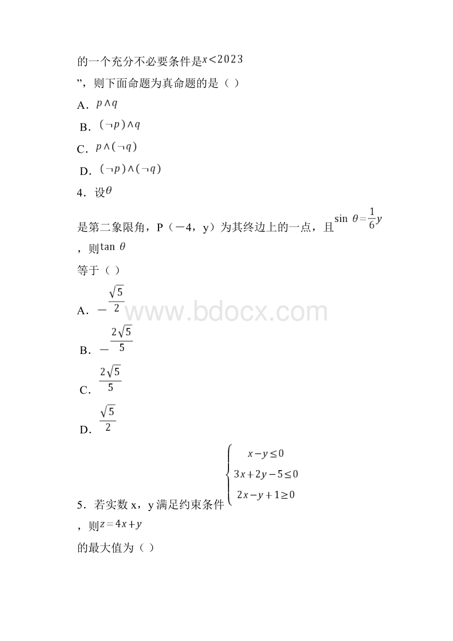 江西省重点中学协作体届高三第一次联考数学文试题含答案解析.docx_第2页