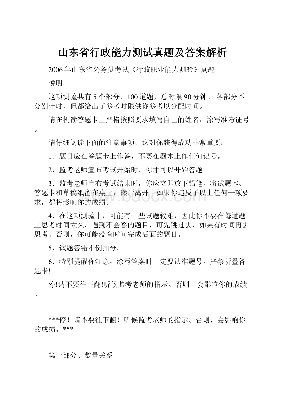 山东省行政能力测试真题及答案解析.docx_第1页