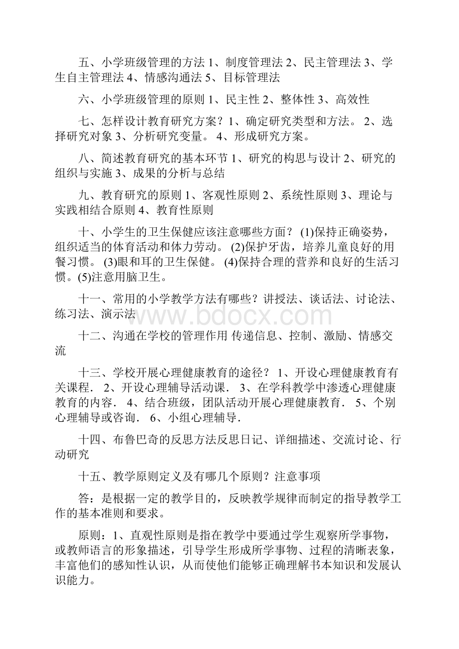 小学教育知识与能力简答题大全.docx_第2页