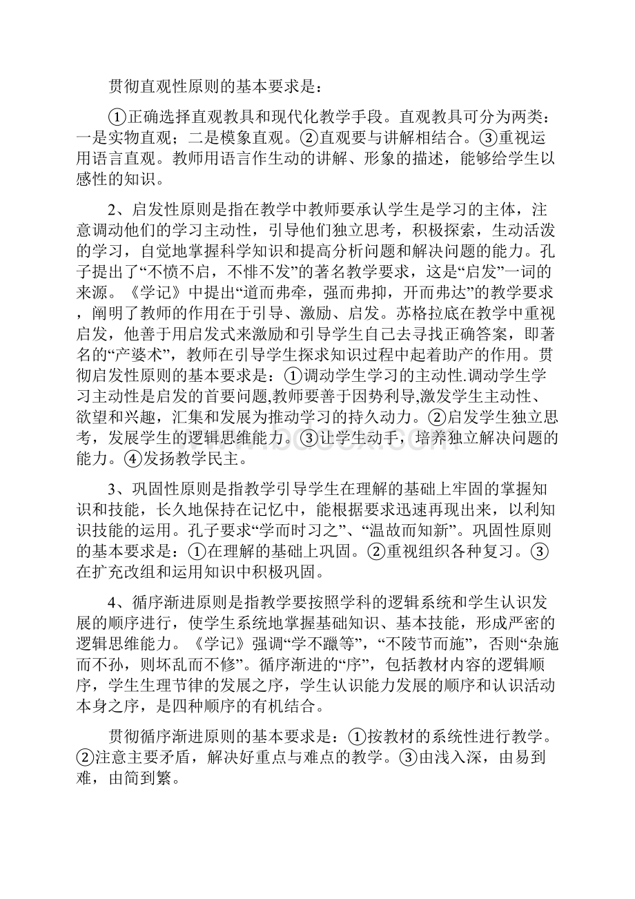 小学教育知识与能力简答题大全.docx_第3页