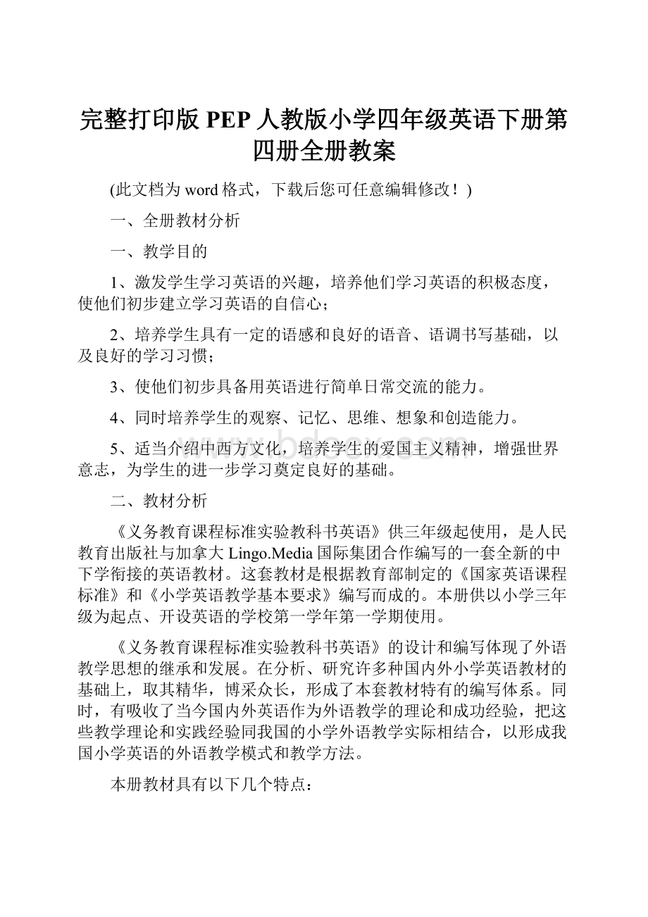 完整打印版PEP人教版小学四年级英语下册第四册全册教案.docx_第1页