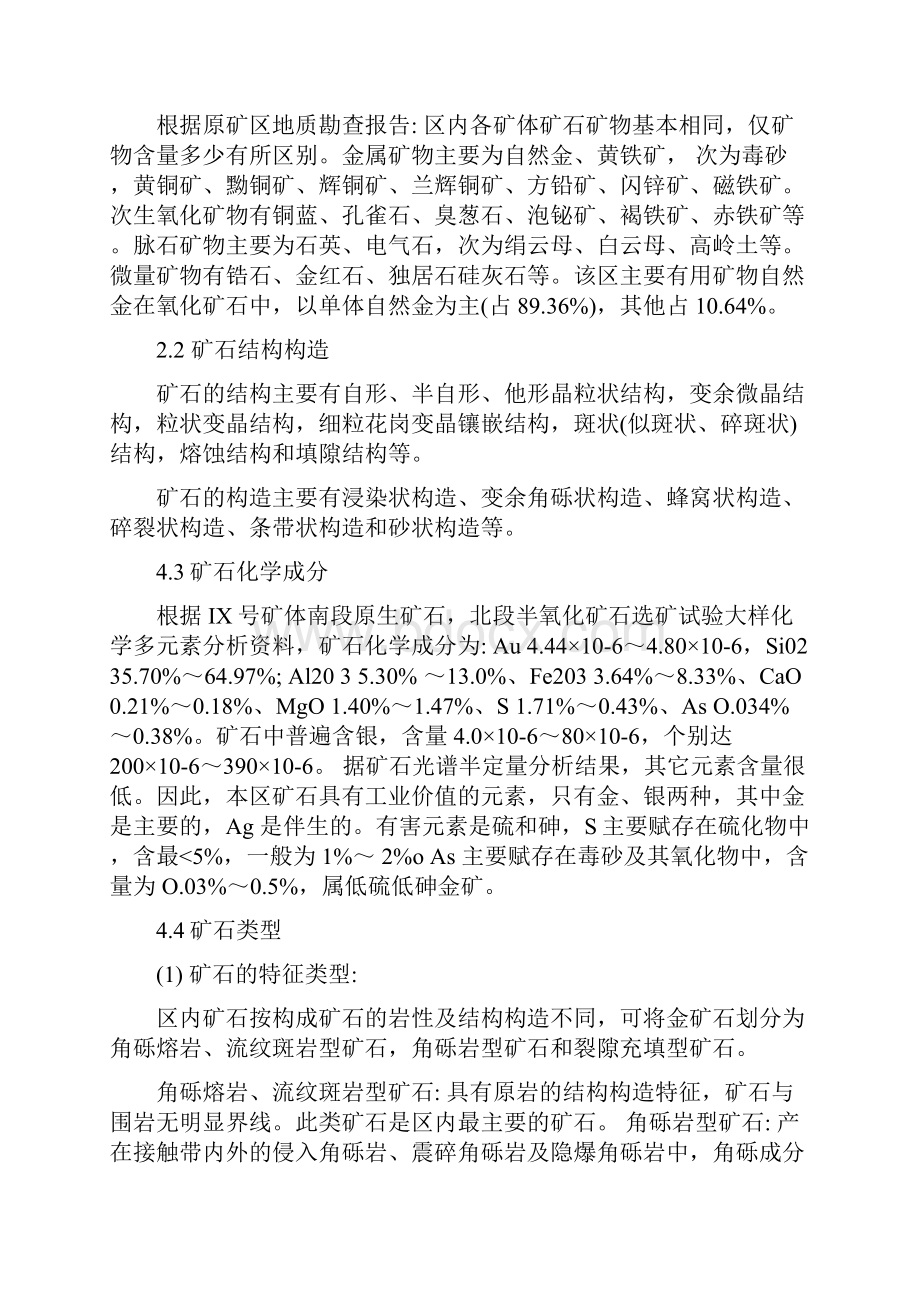 毕业实习报告.docx_第3页