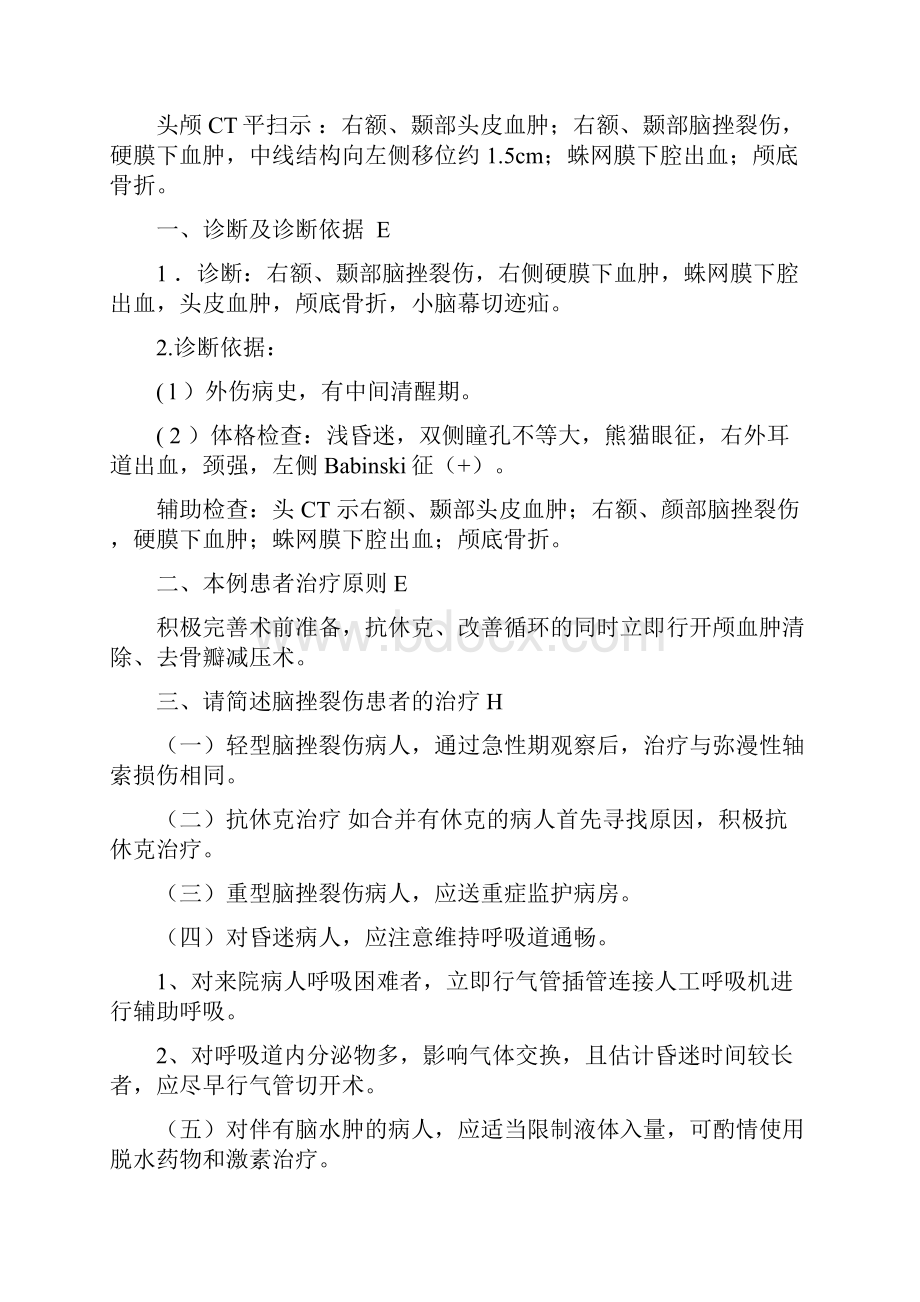 神经外科住陪试题病例分析教学教材.docx_第2页