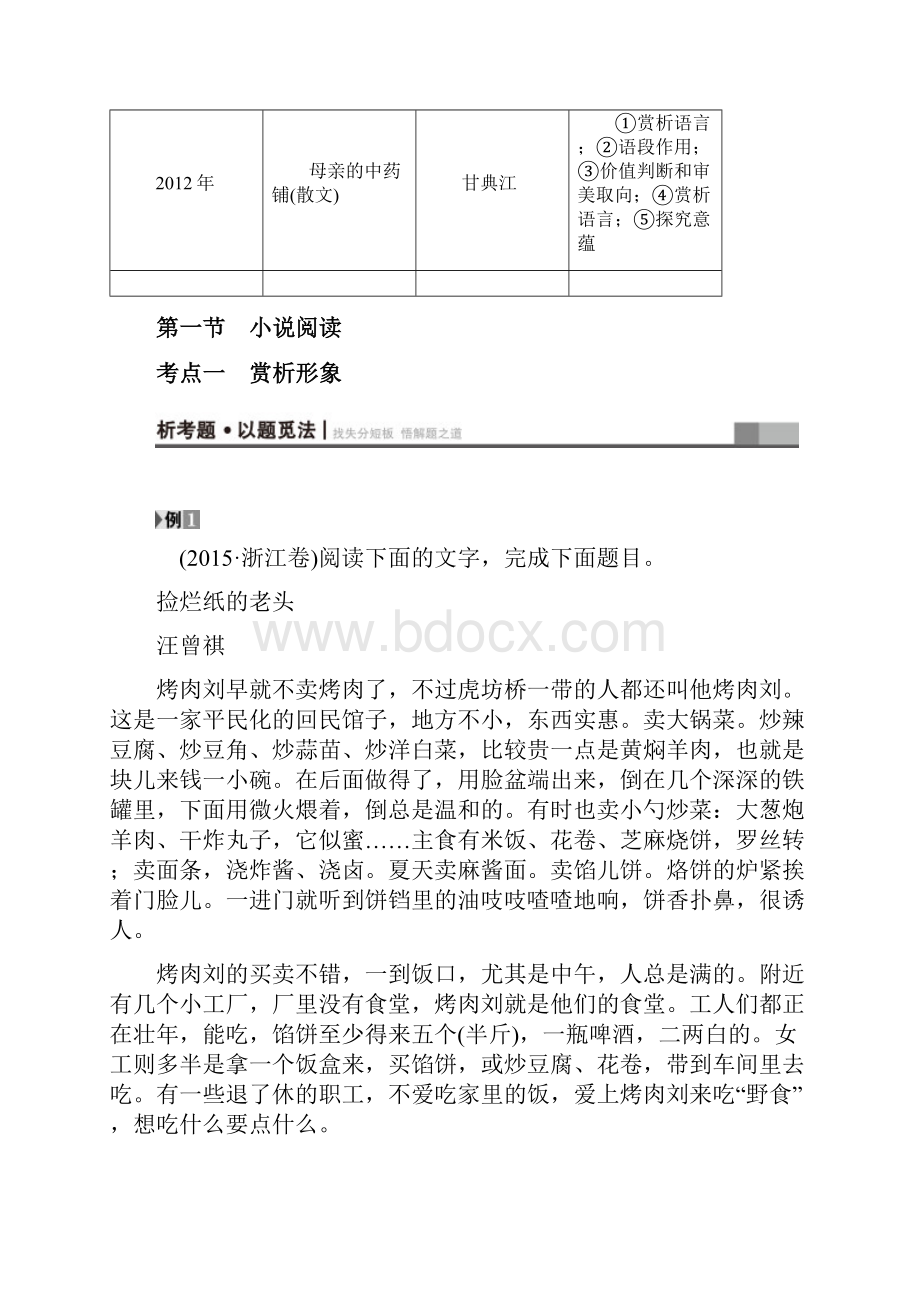 高考语文浙江专版二轮复习与策略讲练 高考第2大题 二 第1节 考点1 赏析形象 Word版含答案.docx_第2页