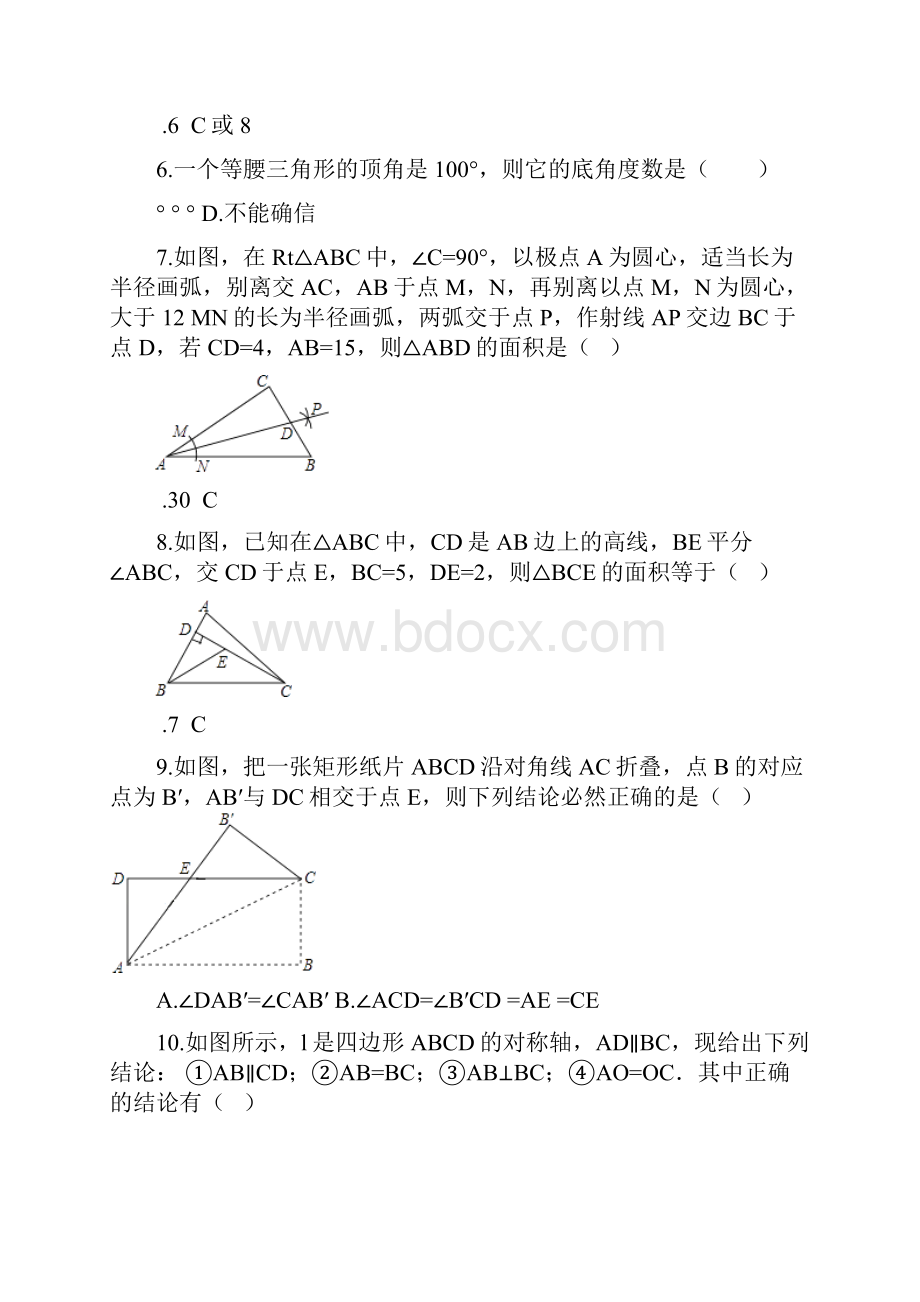 苏科版八年级数学上册第二章轴对称图形单元测试含答案.docx_第2页