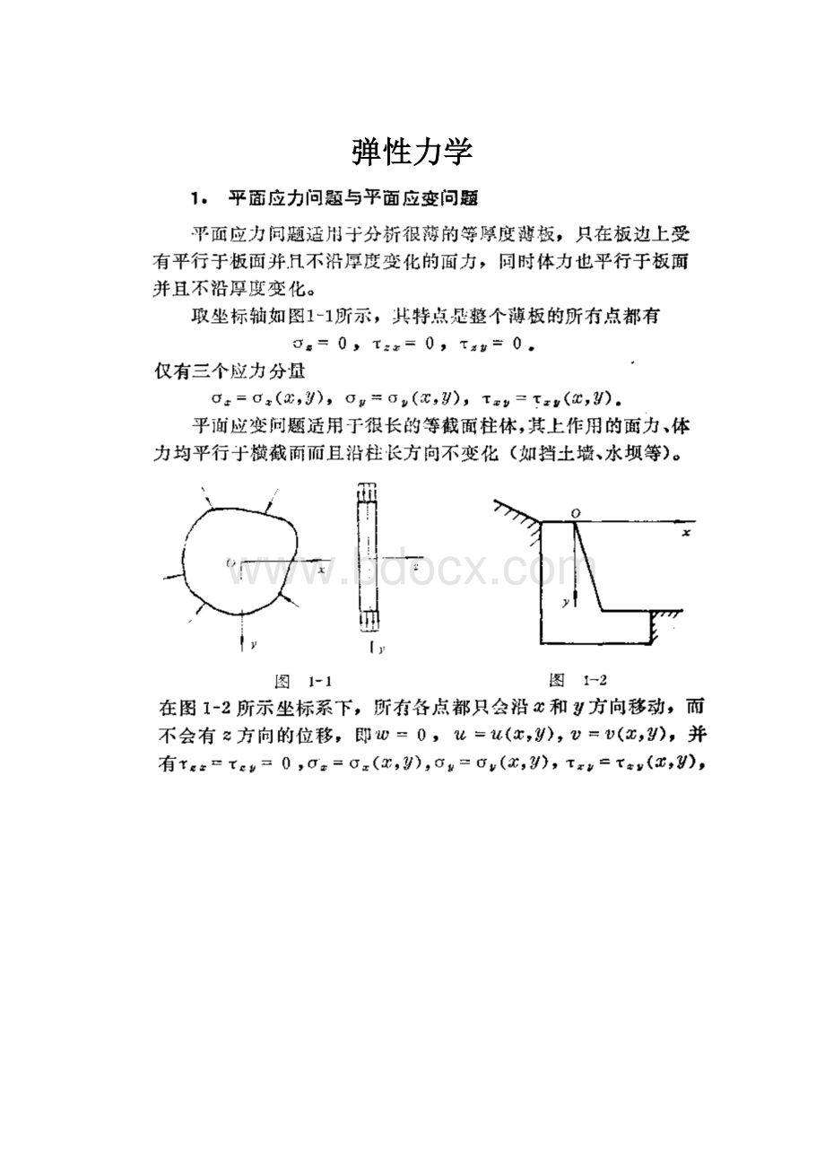 弹性力学.docx