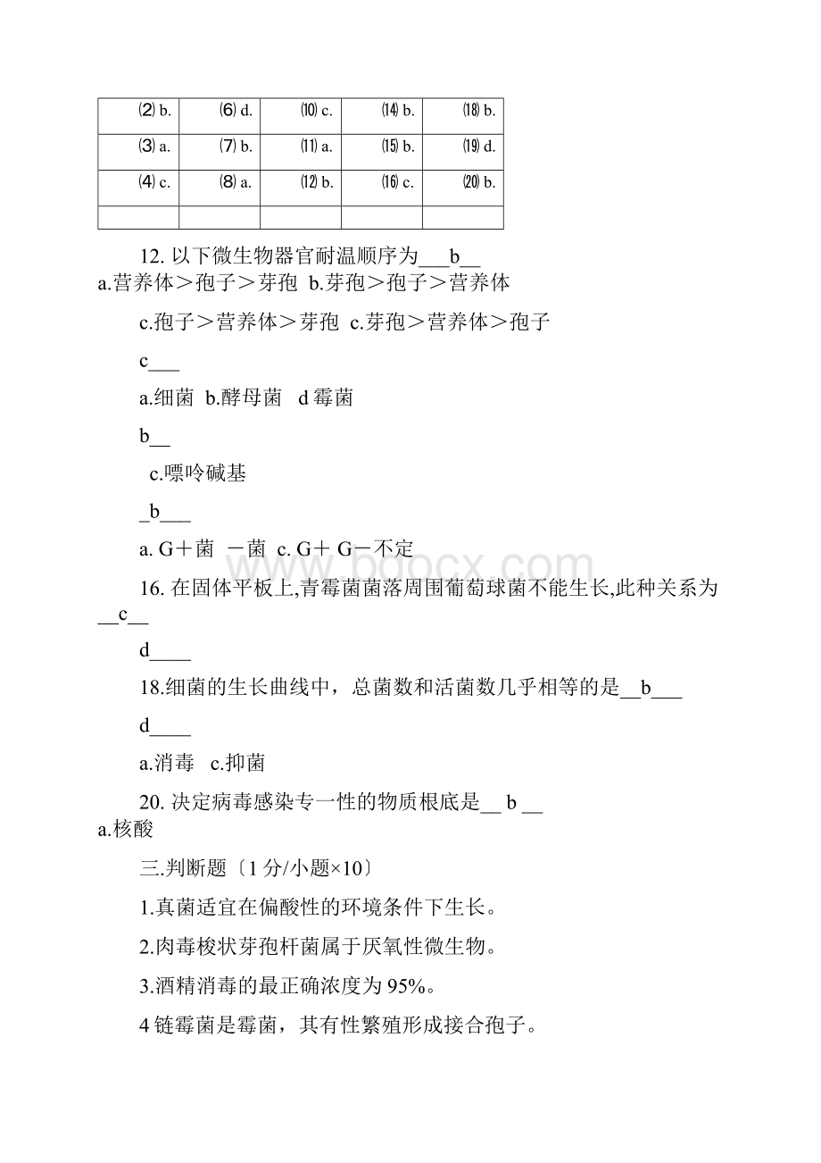 食品微生物学试题+答案42575.docx_第3页