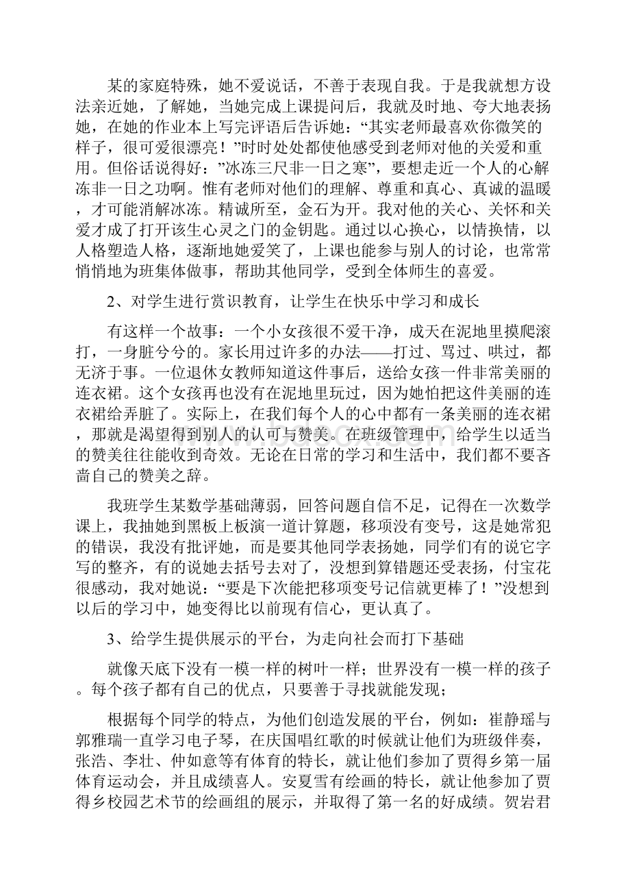 优秀班主任经验交流材料.docx_第2页