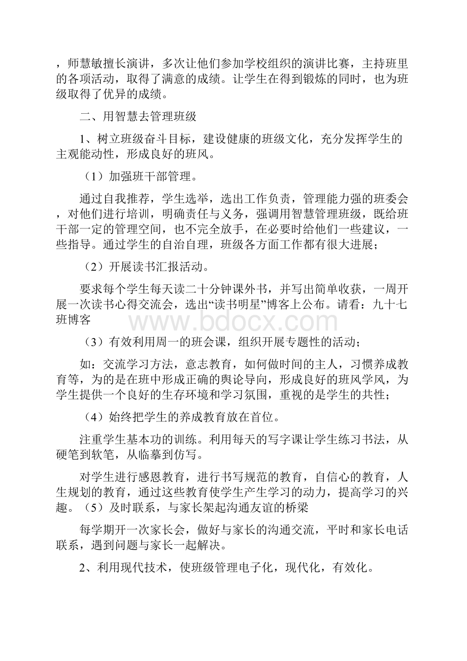 优秀班主任经验交流材料.docx_第3页