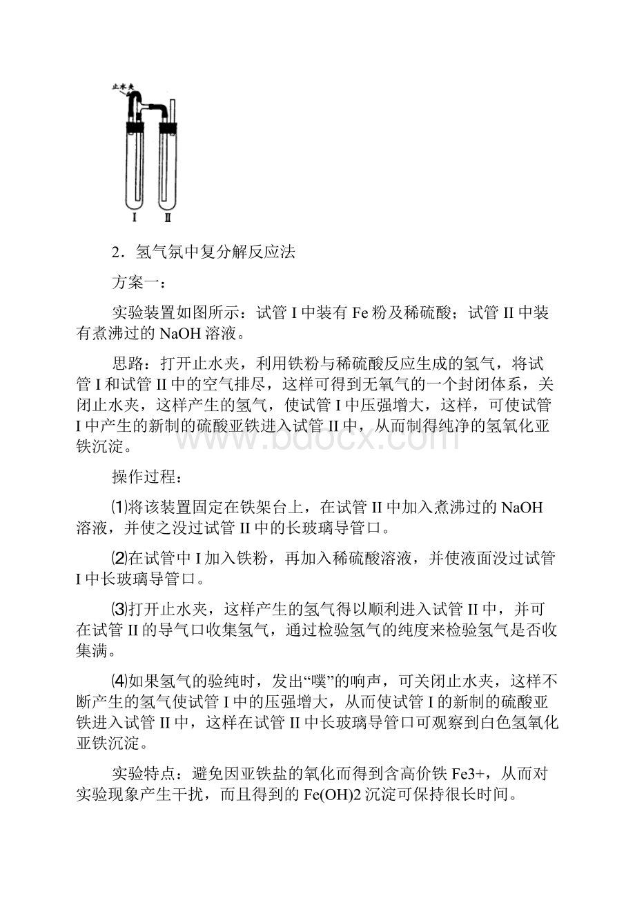 高中化学课本实验有图片.docx_第3页