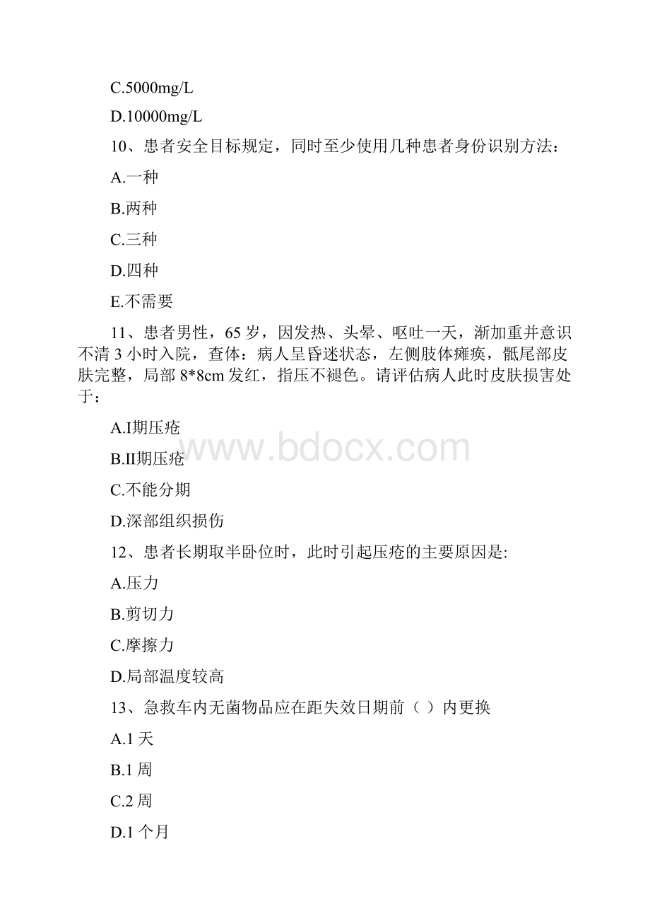 医院职工护理考试试题题库单选.docx_第3页