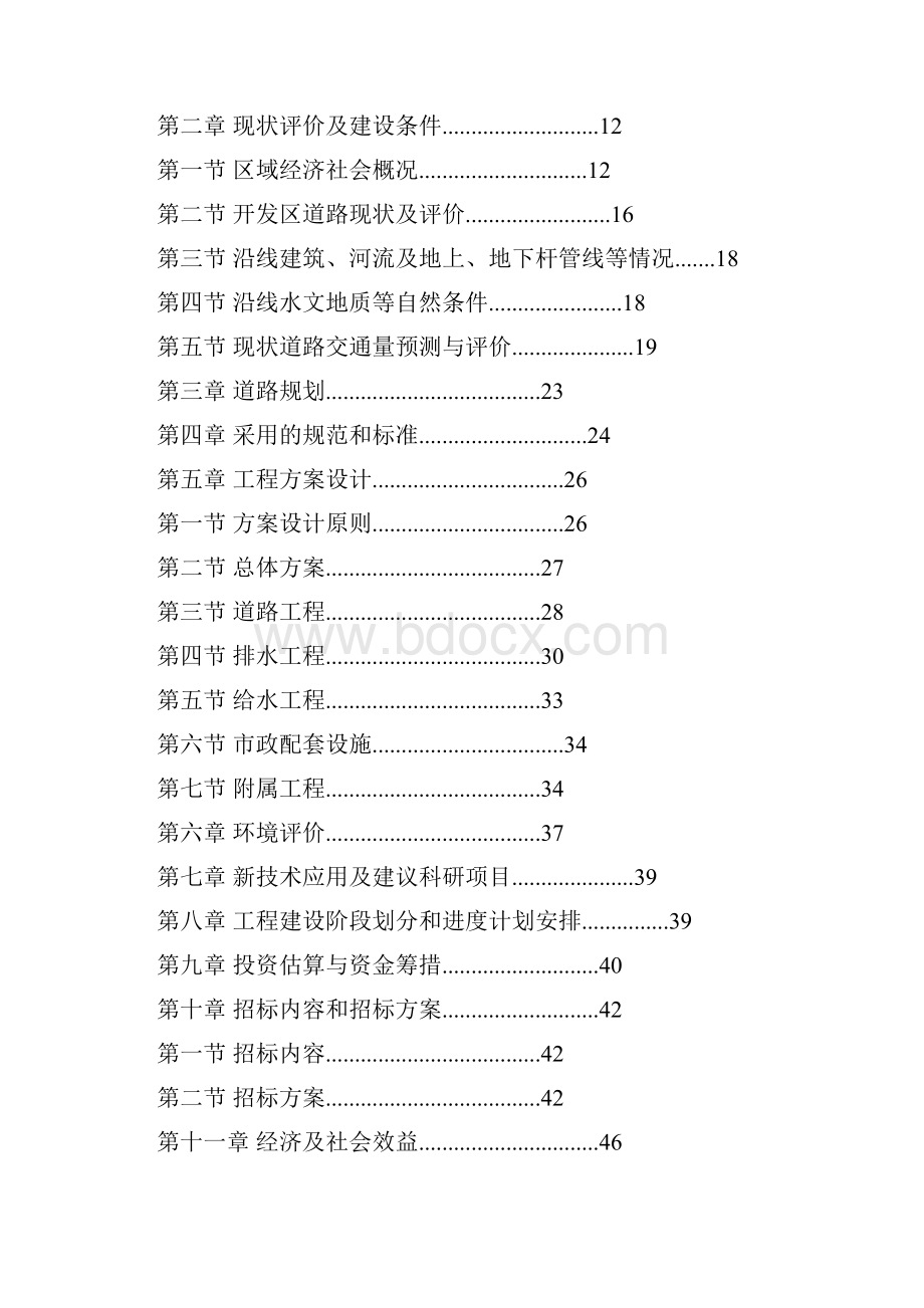 路网建设主干道建设改造工程申请建设可行性研究报告.docx_第2页