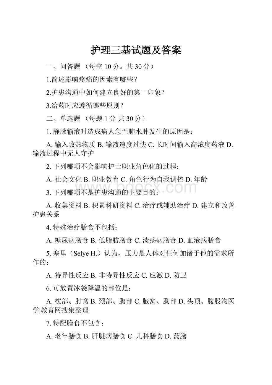 护理三基试题及答案.docx_第1页