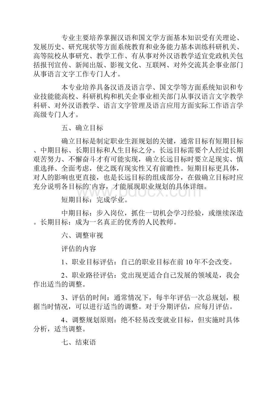 职业规划职业规划合集6篇.docx_第3页