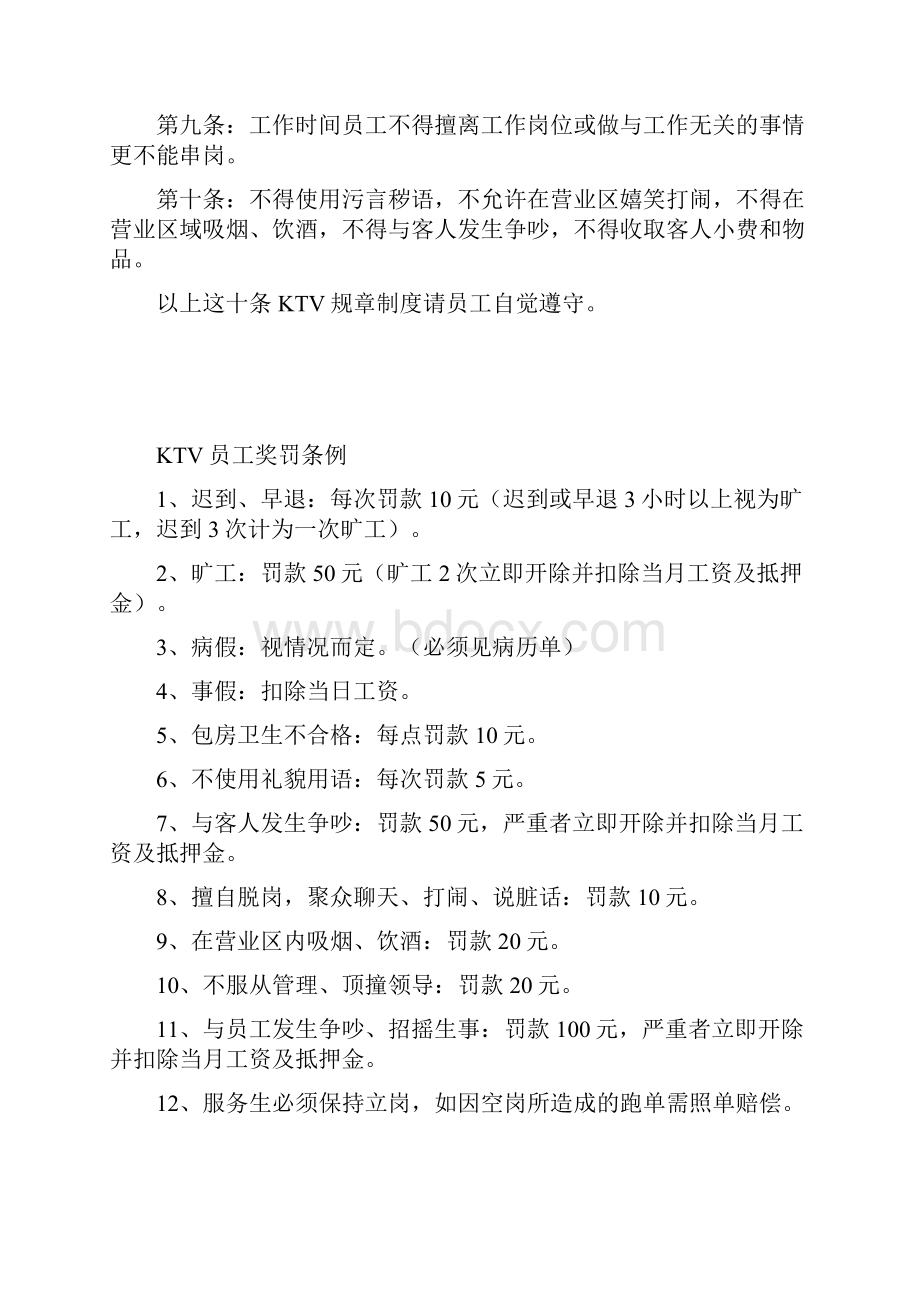 KTV员工各项管理制度汇编.docx_第2页