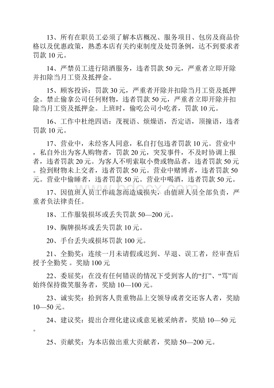 KTV员工各项管理制度汇编.docx_第3页