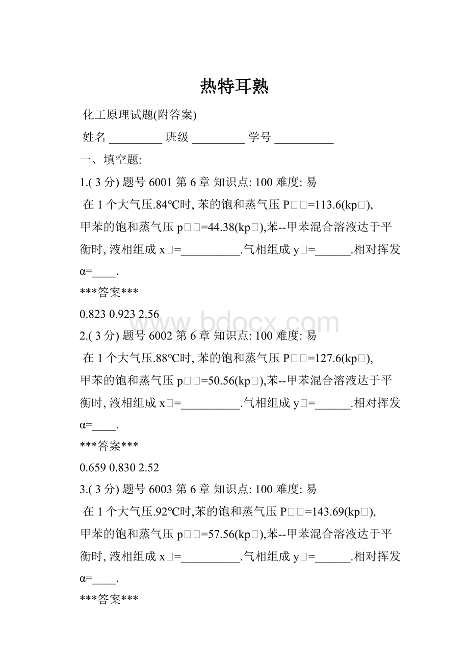 热特耳熟.docx_第1页