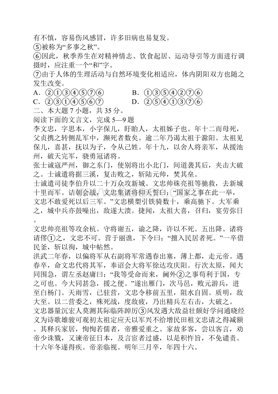 高一语文下学期期中试题及答案 2.docx_第2页