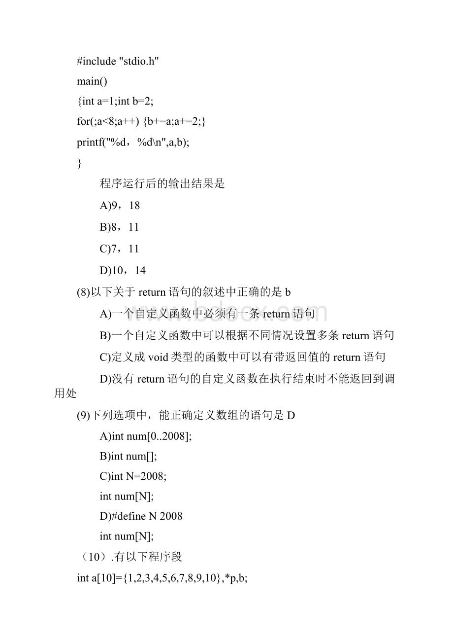 C语言模拟题.docx_第3页