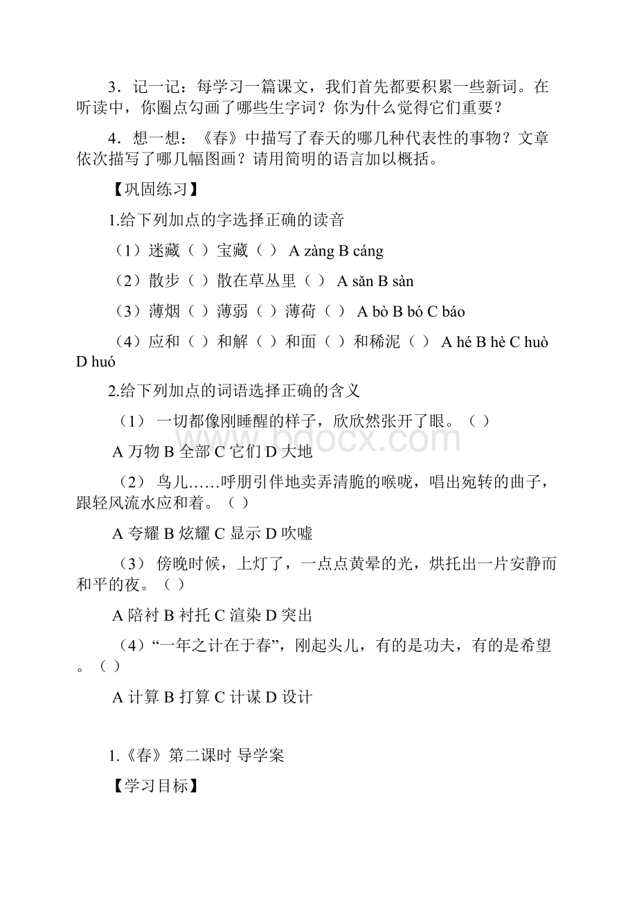 部编版七年级语文上册导学案全册.docx_第2页